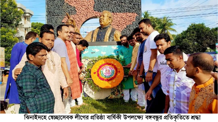 ঝিনাইদহে স্বেচ্ছাসেবক লীগের প্রতিষ্ঠা বার্ষিকী পালিত